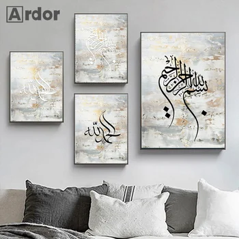Arapska kaligrafija, Slika na platnu, Islamske citat, Plakat, Zid art-print, Moderan print, musliman, zidni paneli, Dekoracija za dom u dnevnom boravku - Slika 1  