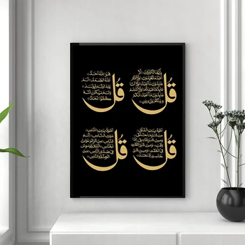 Crno-zlatne stihove iz Kur ' ana, arapska kaligrafija, slikanje na platnu, islamske zidne plakate i grafike, poklon za doma dekor - Slika 1  