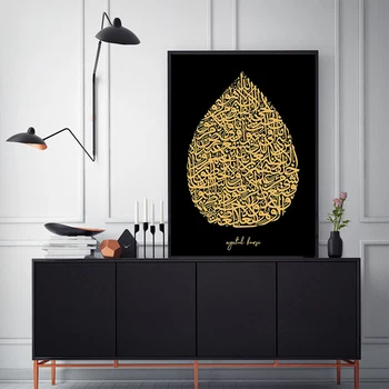 Crno-zlatne stihove iz Kur ' ana, arapska kaligrafija, slikanje na platnu, islamske zidne plakate i grafike, poklon za doma dekor - Slika 2  